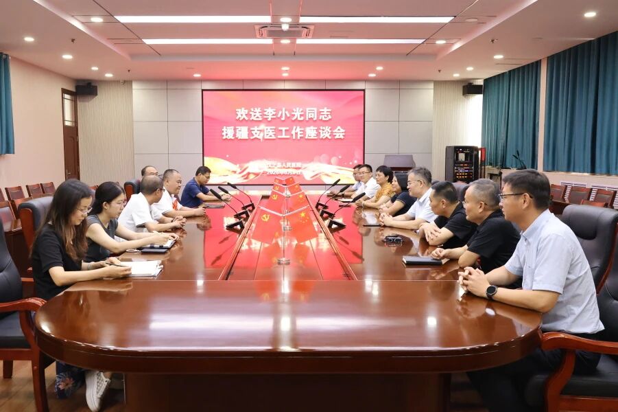 跨越千山再赴约，仁心接力守初心——汶上县人民医院召开援疆支医工作座谈会